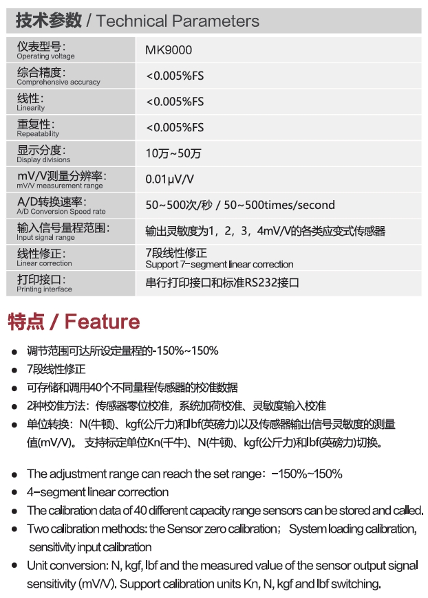 MK9000參數(shù).jpg